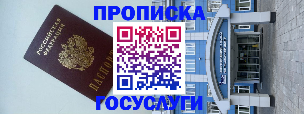 прописка для военкомата в Великих Луках